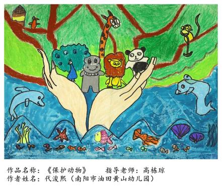 生物多样性 | "我眼中的生物多样性"主题绘画精品展(幼儿园二等奖)