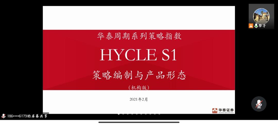 华泰证券首席金融工程分析师林晓明作为演讲嘉宾,以"华泰周期系列策略