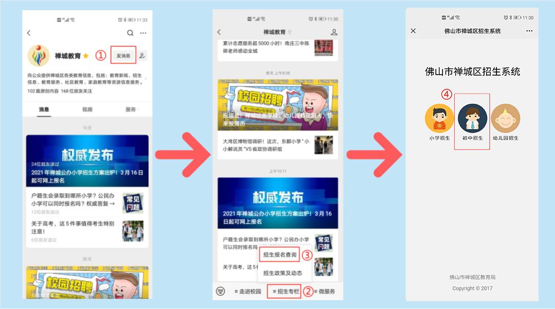 家长必看！禅城2021年公办初中网上报名指引来了（最新发布）