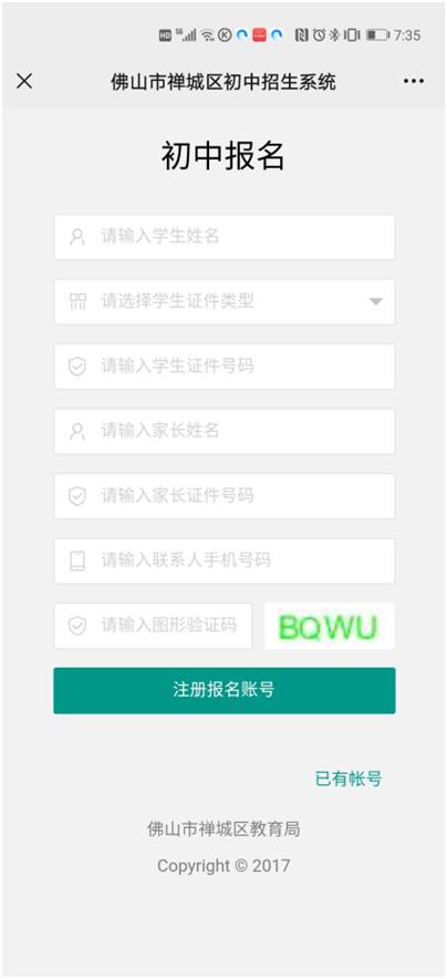 家长必看！禅城2021年公办初中网上报名指引来了（最新发布）