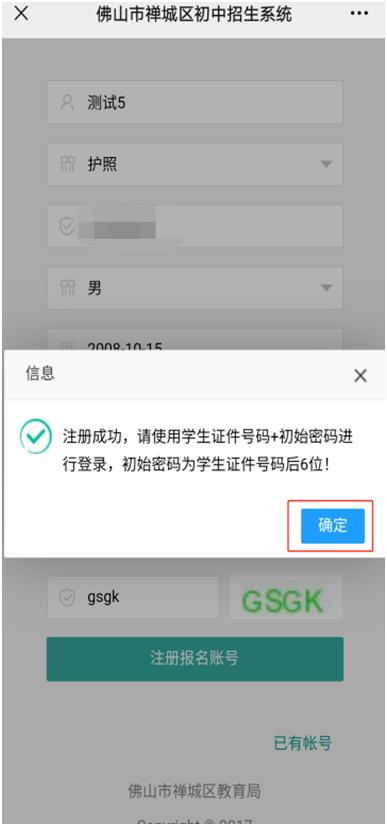 家长必看！禅城2021年公办初中网上报名指引来了（最新发布）