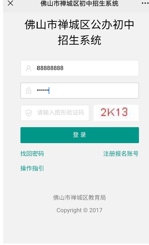 家长必看！禅城2021年公办初中网上报名指引来了（最新发布）