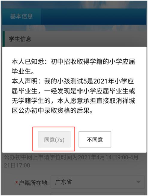 家长必看！禅城2021年公办初中网上报名指引来了（最新发布）