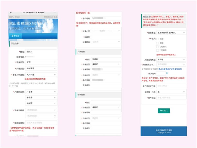家长必看!禅城2021年公办初中网上报名指引来了(最新发布)