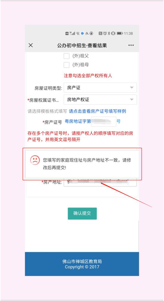 家长必看!禅城2021年公办初中网上报名指引来了(最新发布)