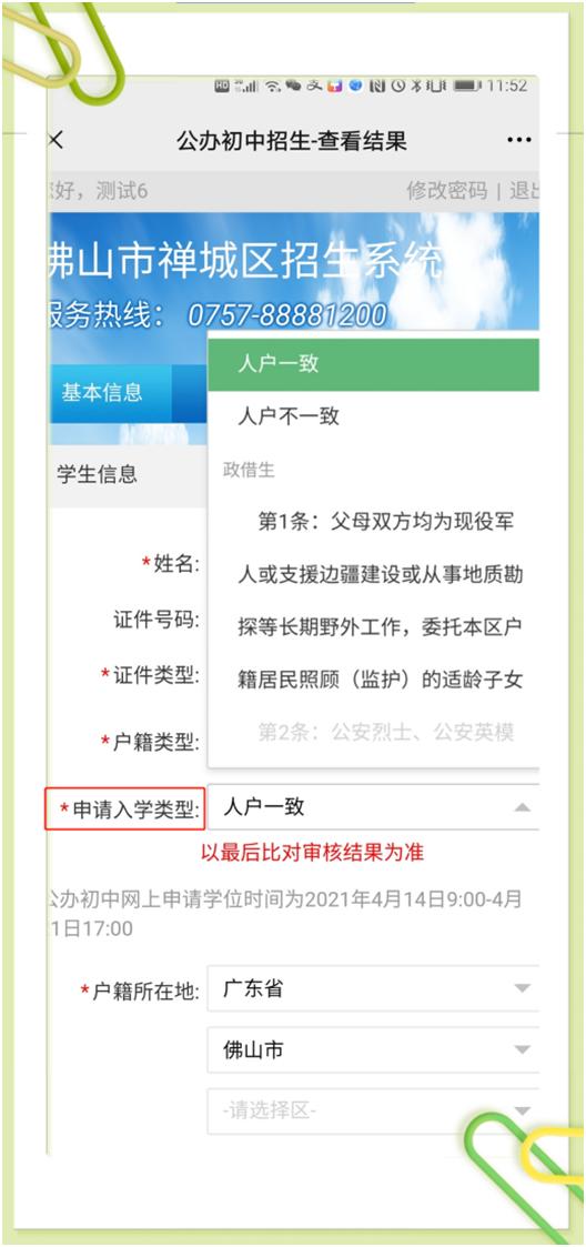 家长必看!禅城2021年公办初中网上报名指引来了(最新发布)
