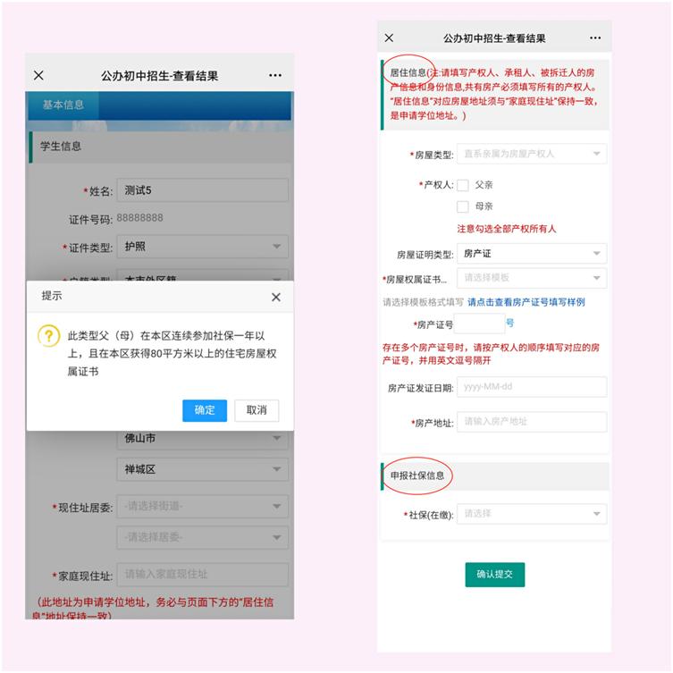 家长必看!禅城2021年公办初中网上报名指引来了(最新发布)