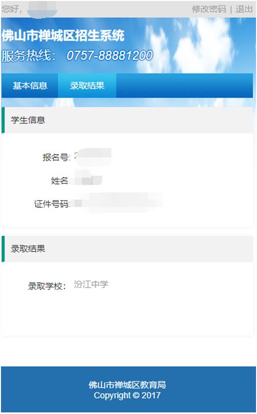 家长必看！禅城2021年公办初中网上报名指引来了（最新发布）