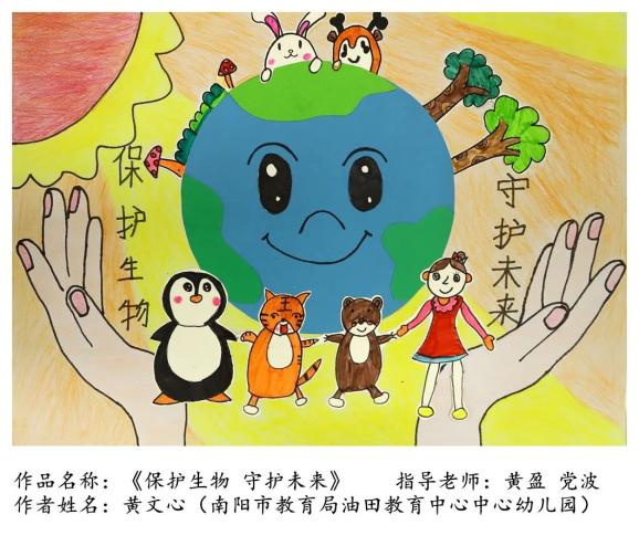 生物多样性"我眼中的生物多样性"主题绘画精品展(幼儿园二等奖)