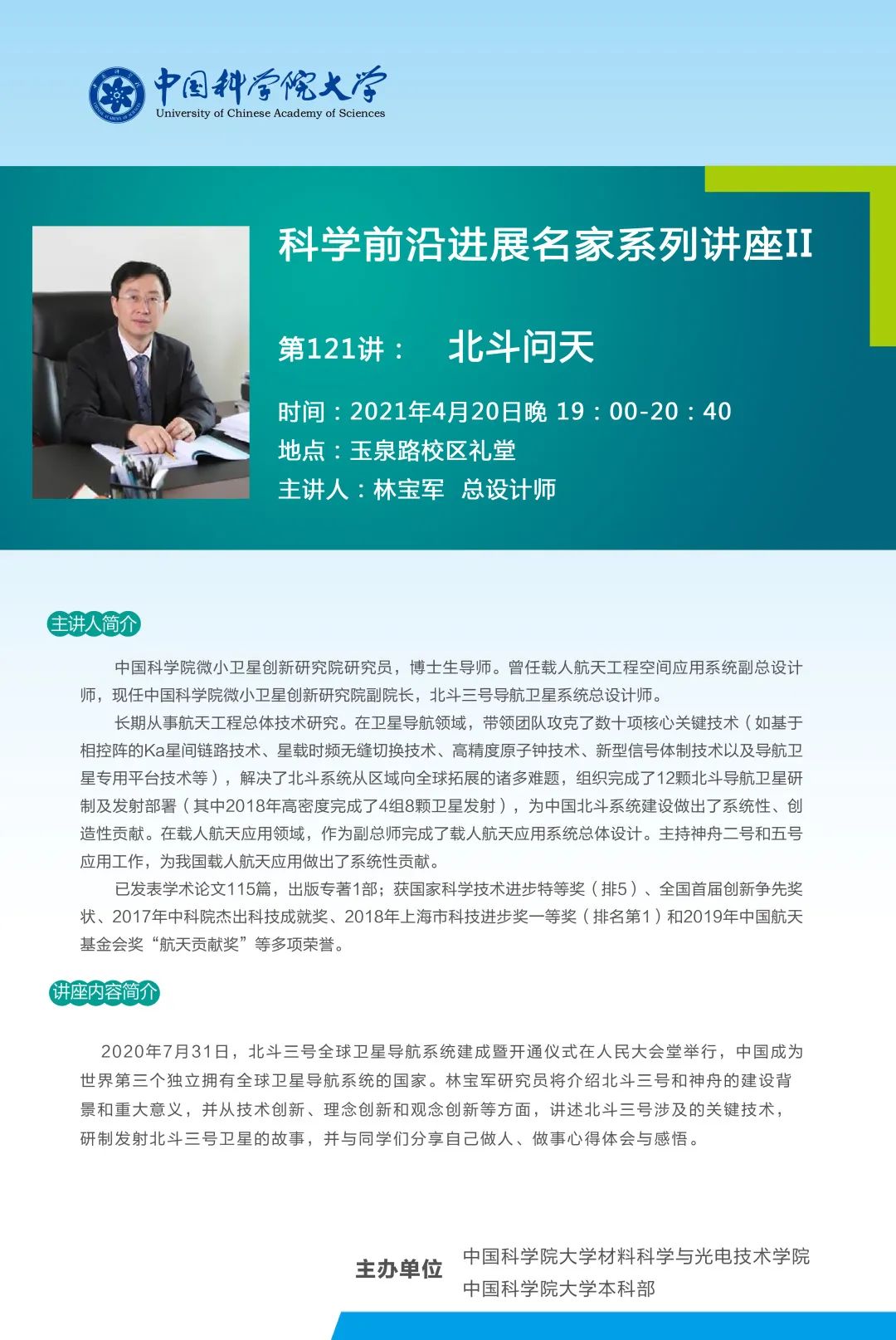 地点:雁栖湖校区 教二楼201讲座主题:纳米地球,新奇世界主讲人:琚宜文