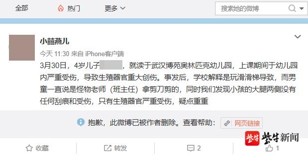 男童称生殖器遭“幼儿园‘怪物’老师”剪断?教育局回应(最新发布)