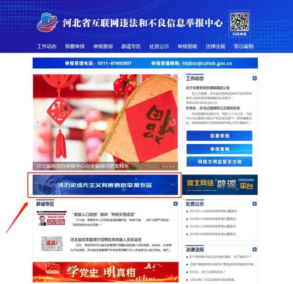 正本清源,固本培元,坚决清理网上涉历史虚无主义有害信息