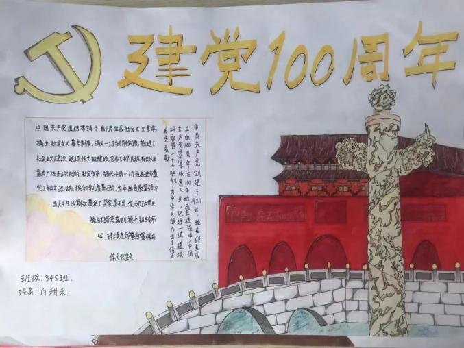 【未成年人思想道德建设】赞皇一中组织开展"献礼建党100周年"手抄报