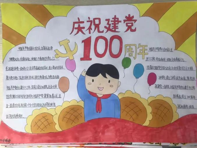 【未成年人思想道德建设】赞皇一中组织开展"献礼建党100周年"手抄报