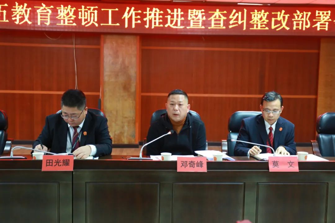 【教育整顿】祁阳法院召开队伍教育整顿工作推进暨查纠整改部署会
