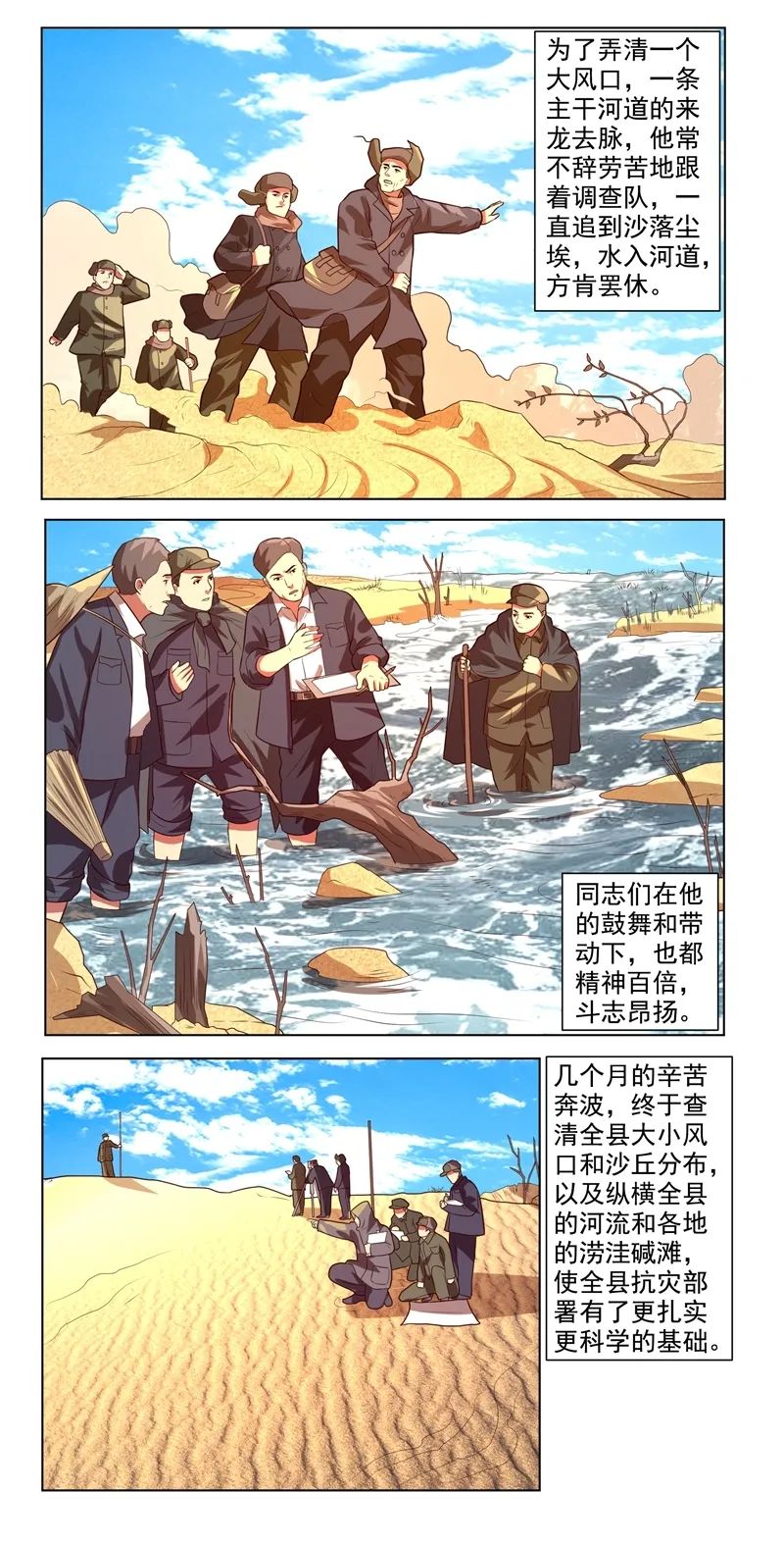 【党史新中国史系列漫画】县委书记的榜样--焦裕禄