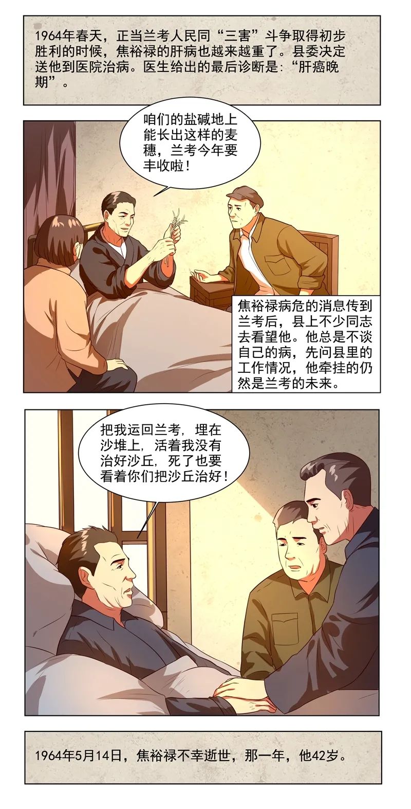 【党史新中国史系列漫画】县委书记的榜样--焦裕禄