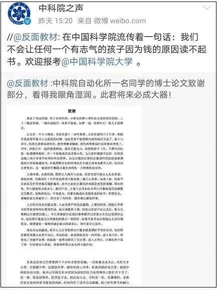 中科院一博士论文致谢刷屏:把书念下去,然后