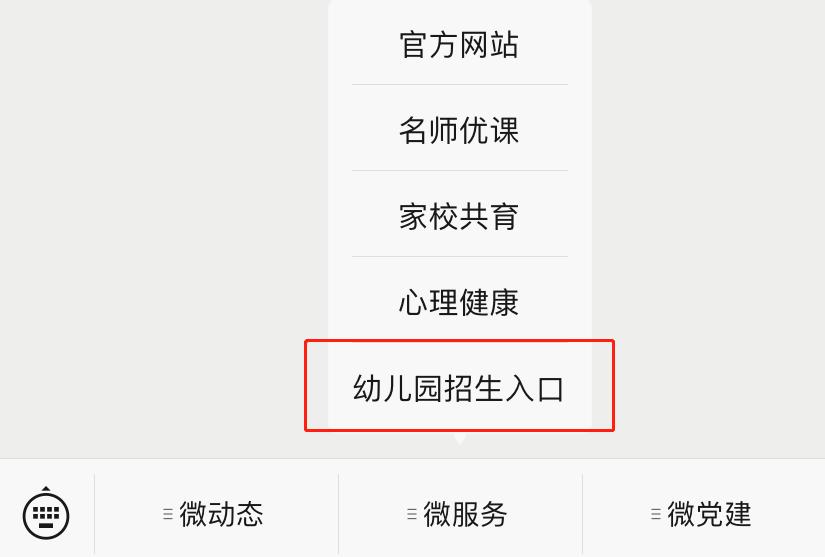 2021年北仑区幼儿园新生入园报名指南(最新发布)