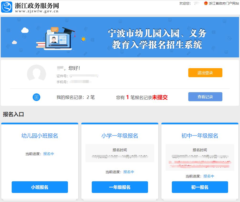 2021年北仑区幼儿园新生入园报名指南(最新发布)