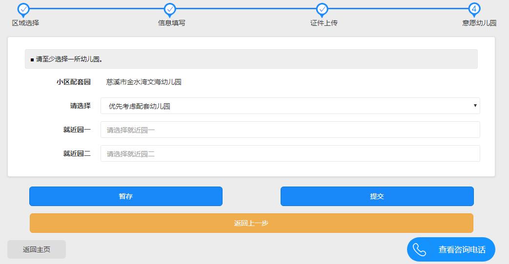 2021年北仑区幼儿园新生入园报名指南(最新发布)