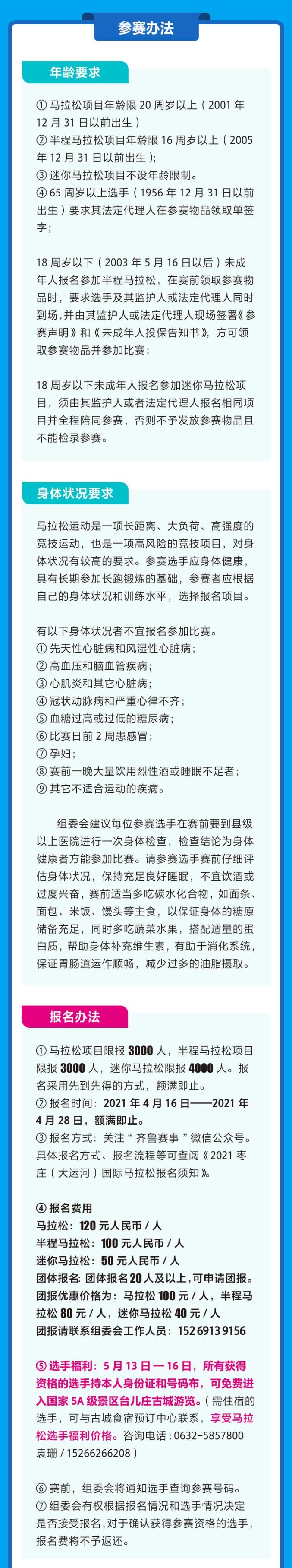 2021枣庄（大运河）马拉松报名须知（最新发布）