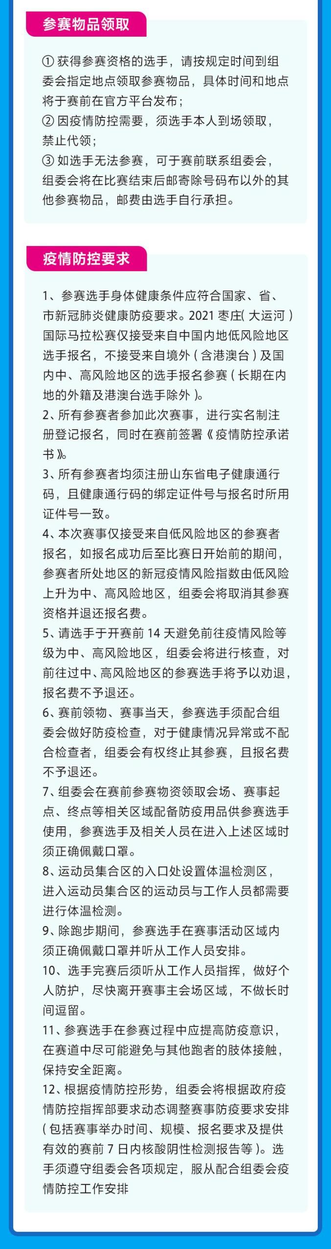 2021枣庄（大运河）马拉松报名须知（最新发布）