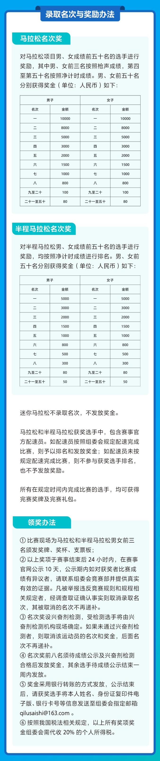 2021枣庄（大运河）马拉松报名须知（最新发布）