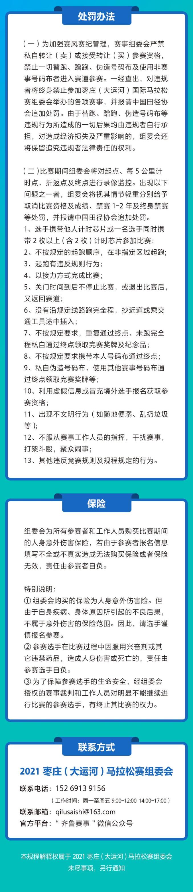 2021枣庄（大运河）马拉松报名须知（最新发布）