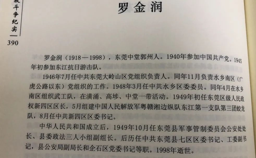 人物介绍▲罗金润侄子罗晃尧接受采访新中国成立后,曾和罗金润一起住