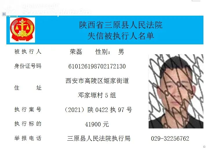 三原县人民法院公布2021年第二期失信被执行人名单