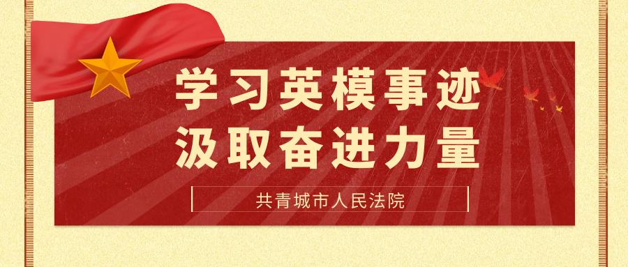 学习英模事迹02从周春梅先进事迹中汲取奋进力量