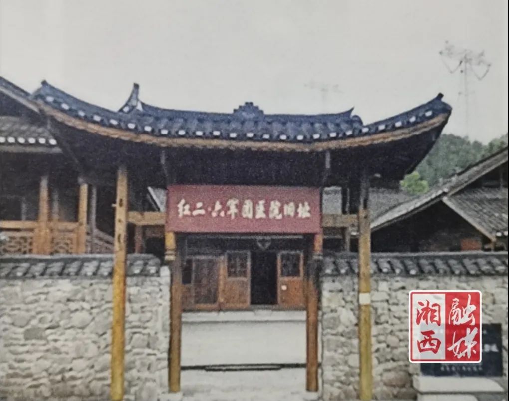 红二,六军团医院旧址(龙山县茨岩塘镇)