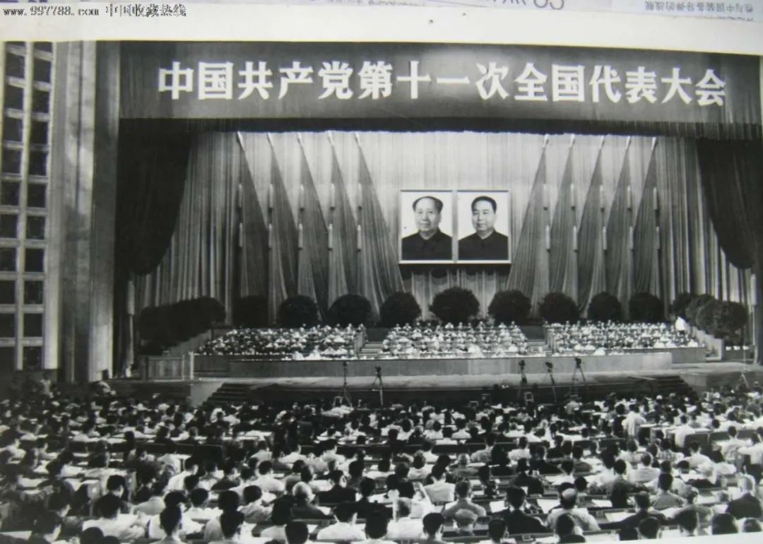 中国共产党第十一次全国代表大会