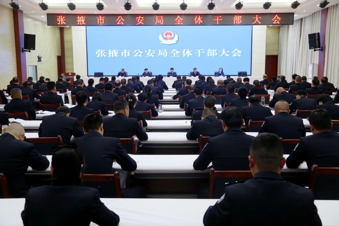 张掖市公安局召开干部大会宣布主要领导任职决定
