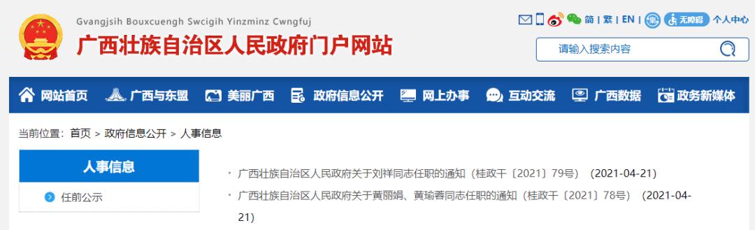 最新！广西发布一批人事信息（最新发布）