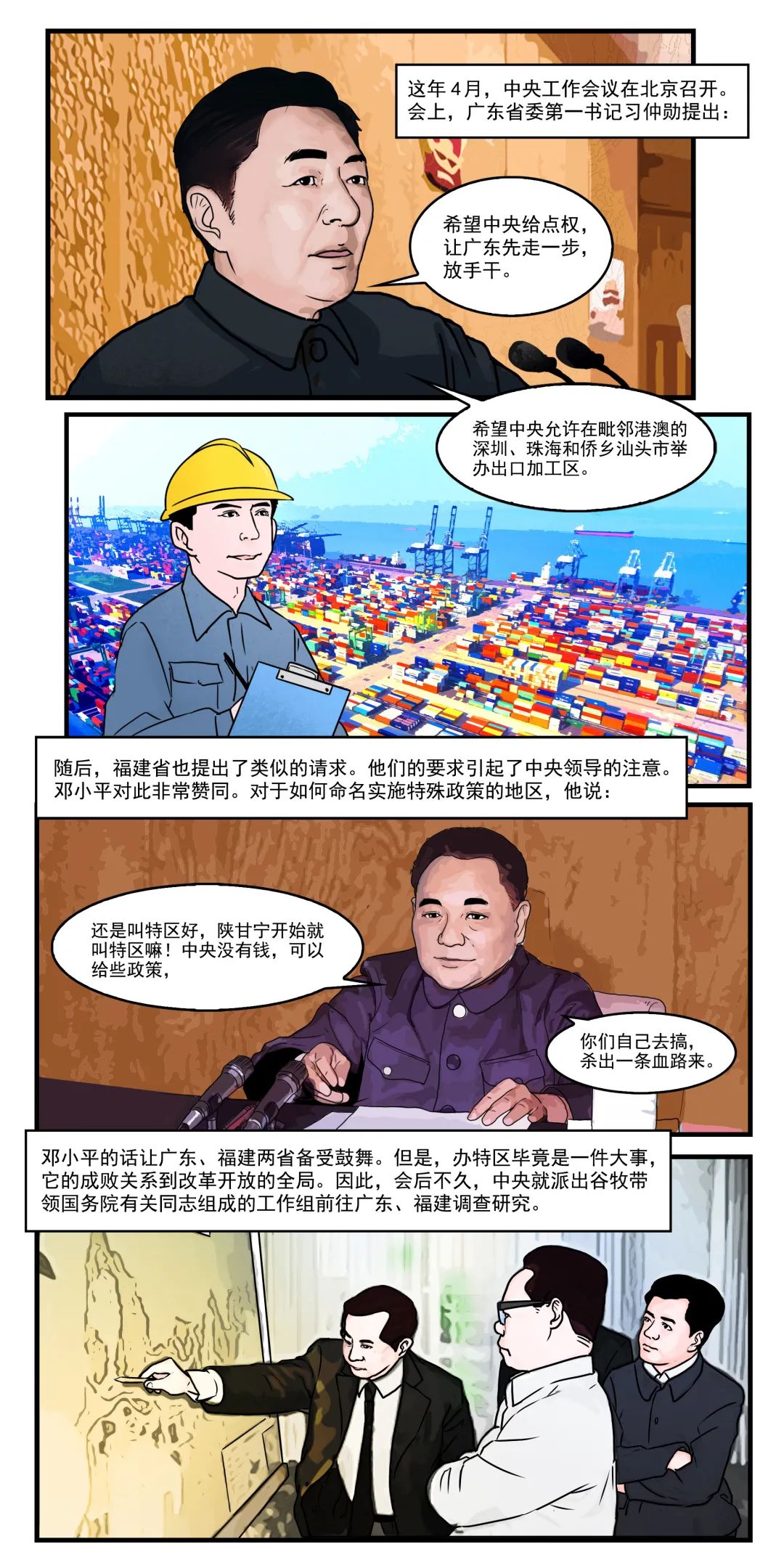【党史教育】党史新中国史系列漫画