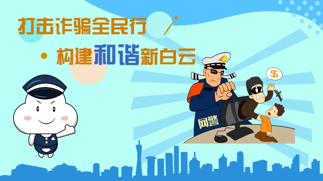 有奖征集防诈骗宣传语!全民识诈骗,防诈骗,等你来参与