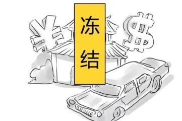 教育整顿为群众办实事诉前财产保全20天100多万赔偿款赔付到位