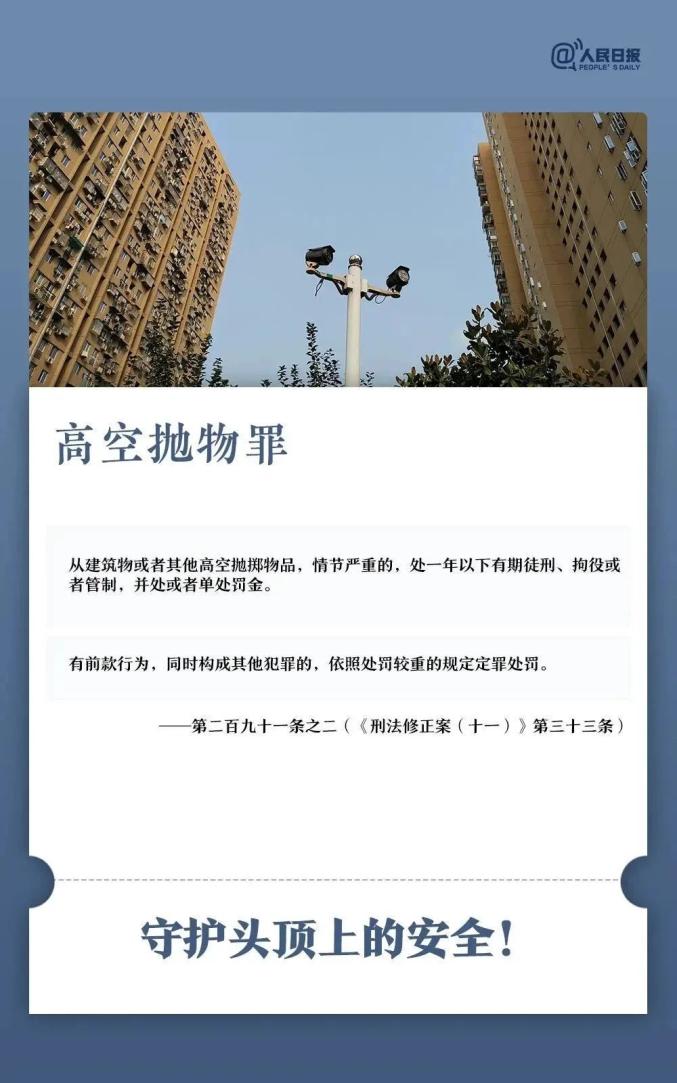 高空抛物危害大!安全教育,从娃娃抓起