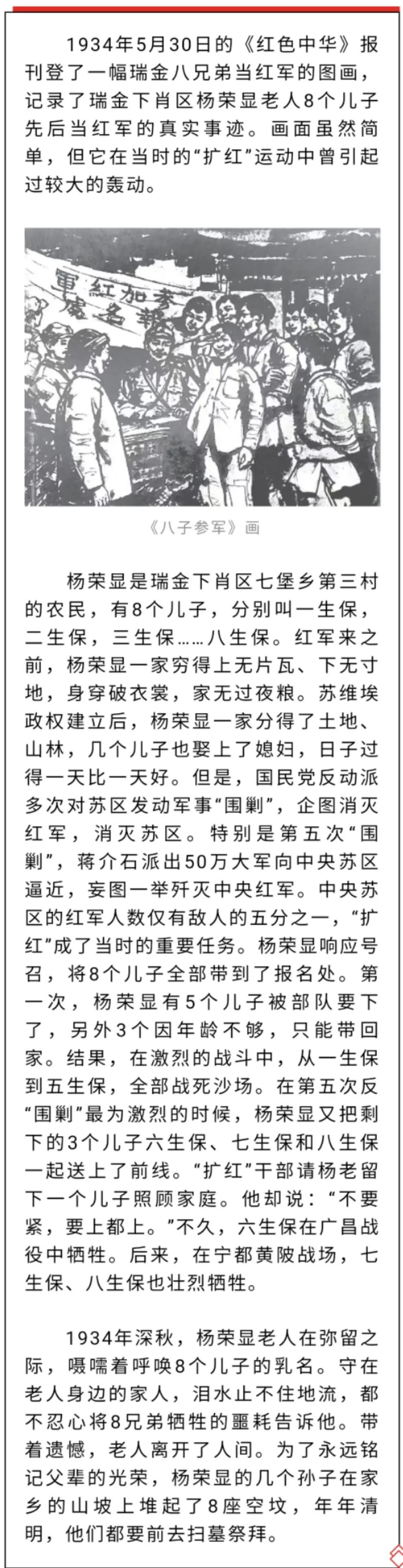 "学习强国"江西学习平台原标题【党史故事】八子参军—杨荣显