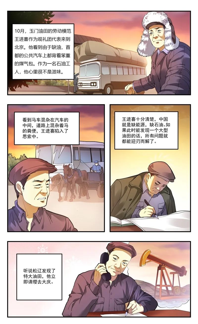 【党史新中国史系列漫画】大庆石油会战