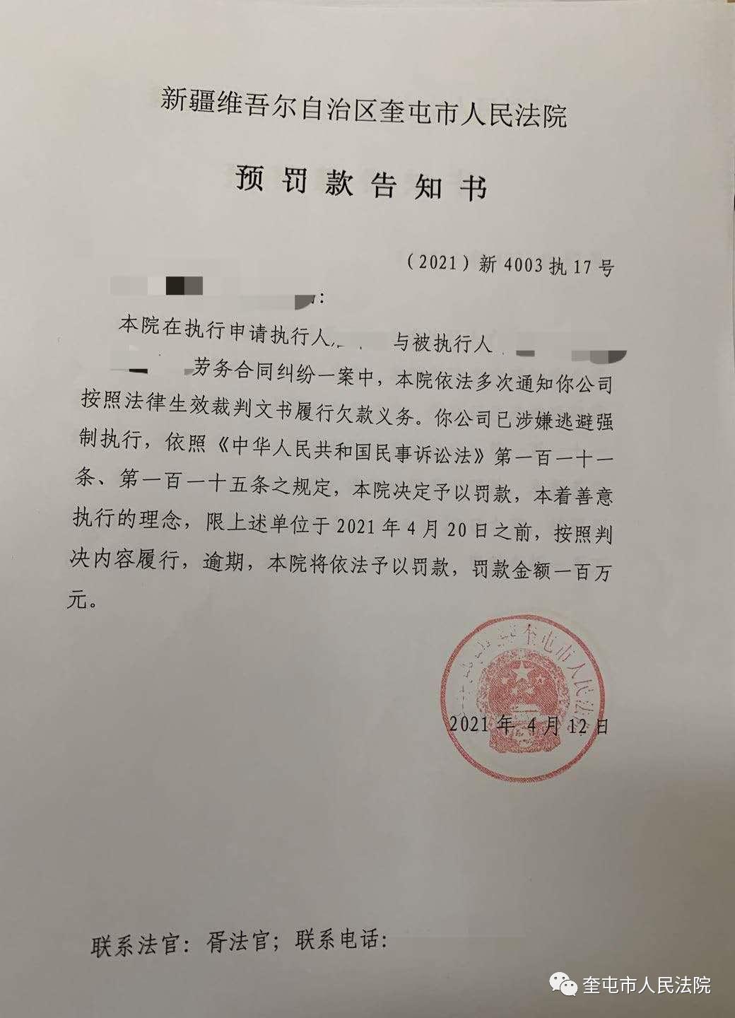 奎屯市法院发出首份预罚款告知书,助力案件执结