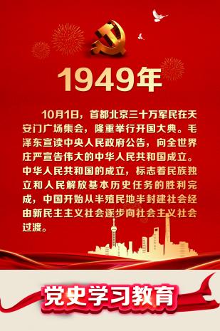 【建党百年大事记】中国共产党百年大事记学习——1949年