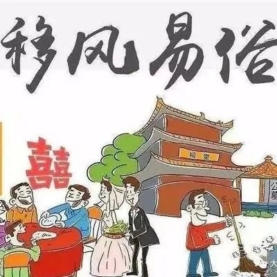 倡议书丨移风易俗倡议书