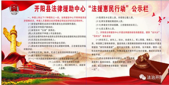 八大行动在行动法援惠民行动开阳县法律援助中心五个到位切实开展我为