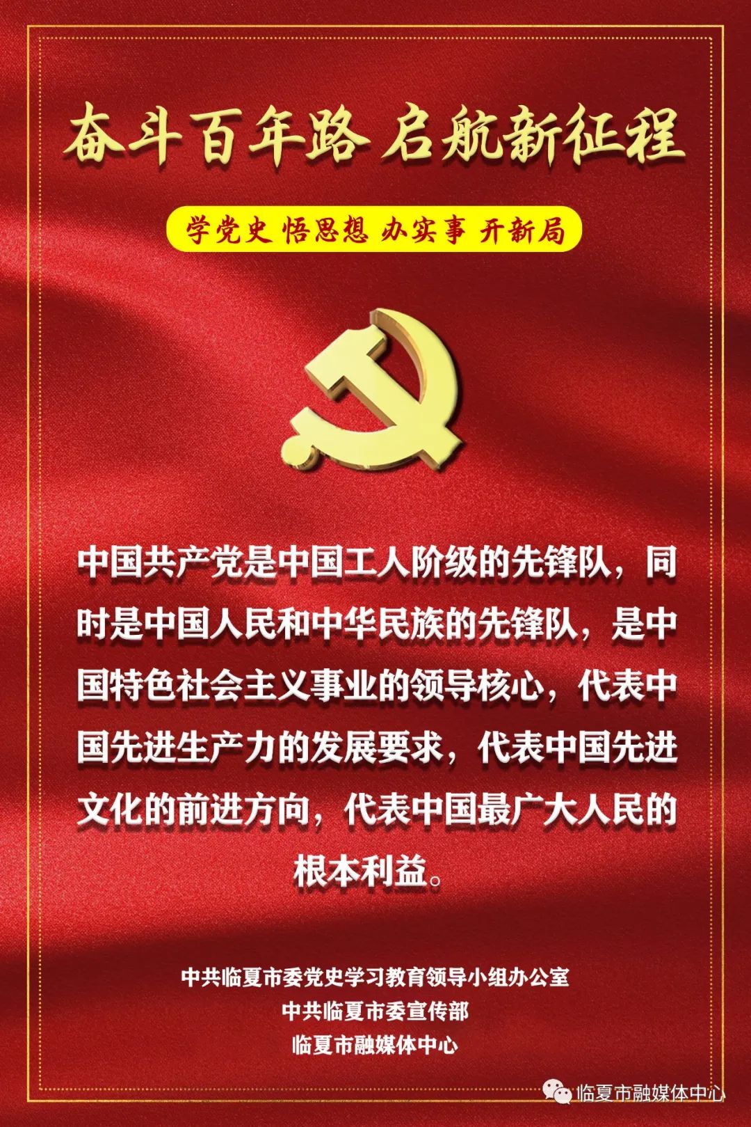 融媒微海报丨党史学习教育系列微海报之十一