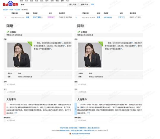 特斯拉陶琳简历连夜被改?百度火速回应!