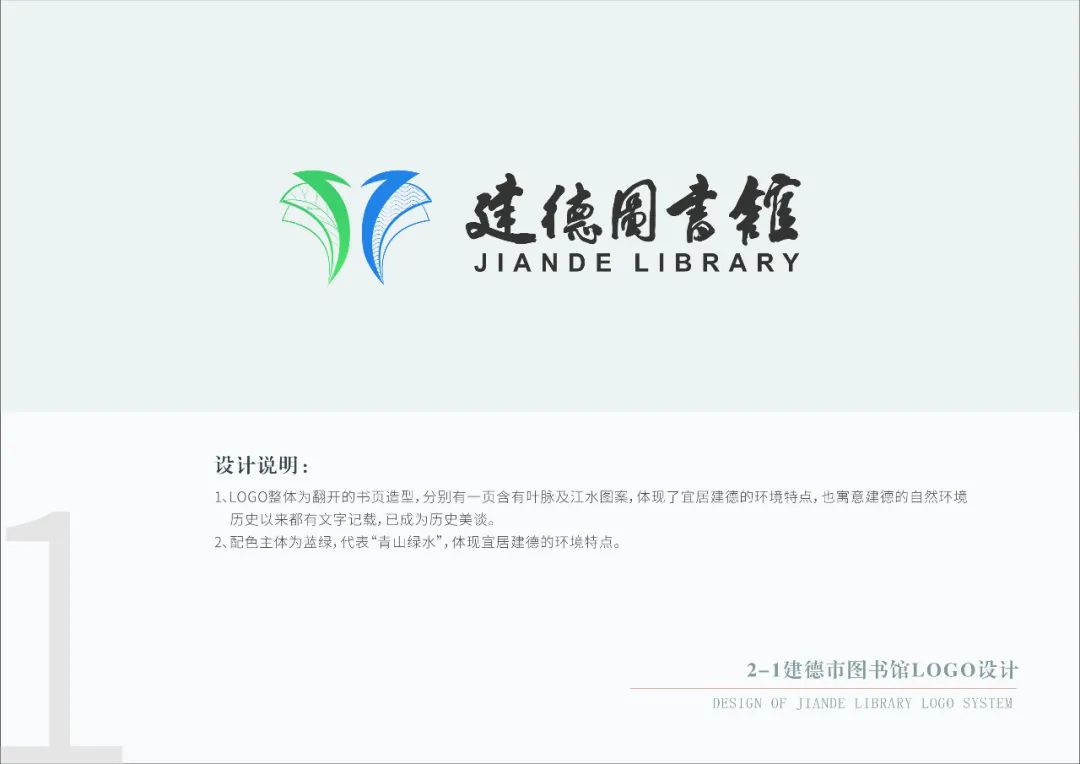 还有建德市图书馆新馆logo等你来pick