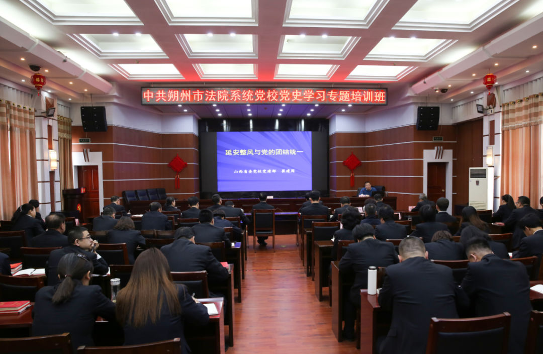 【党史学习】中共朔州市法院系统党校党史学习专题培训班开班!